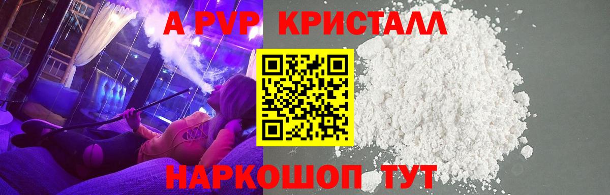 Альфа ПВП  Вход с VPN  A PVP кристаллы  Раменское  Alfa_PVP СК 