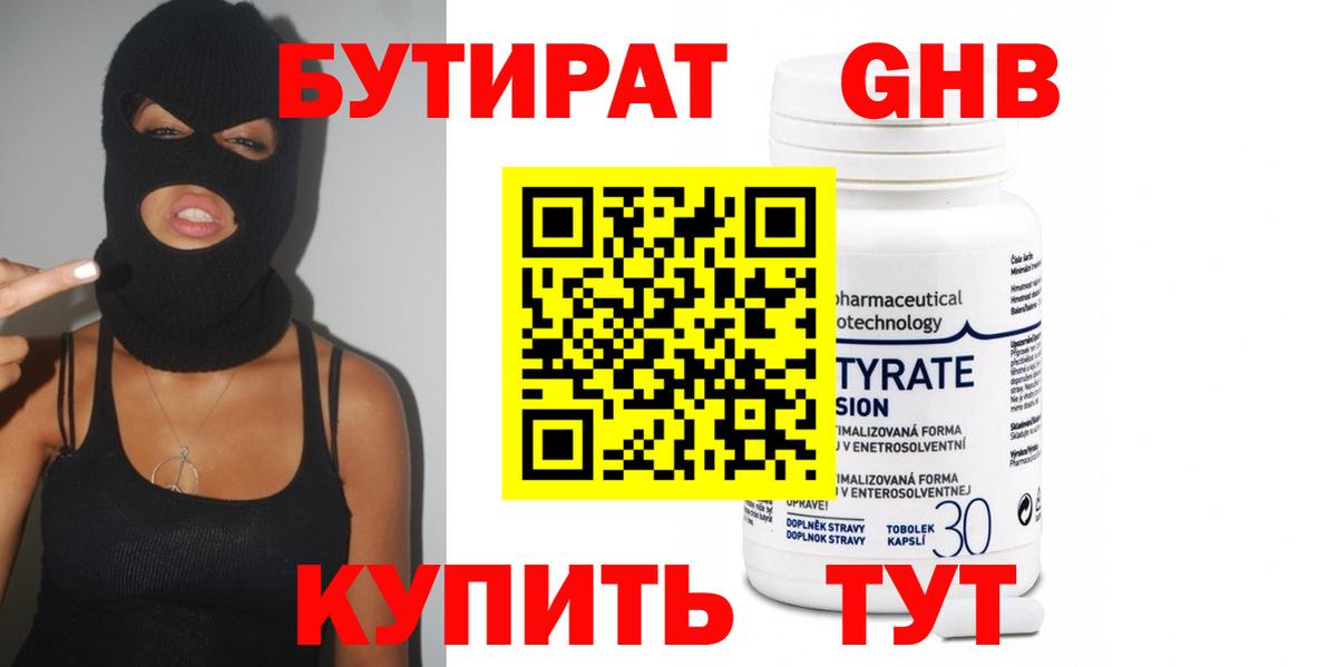 БУТИРАТ буратино Раменское