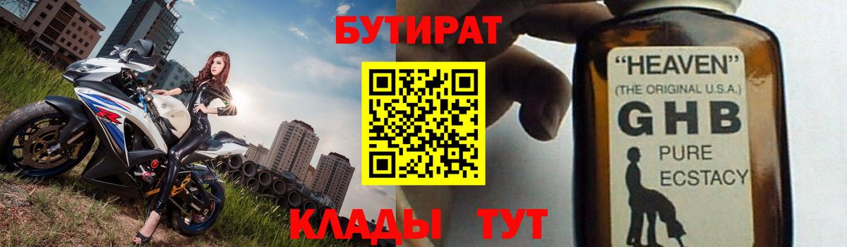 Раменское  БУТИРАТ BDO 33%  Вход с VPN 
