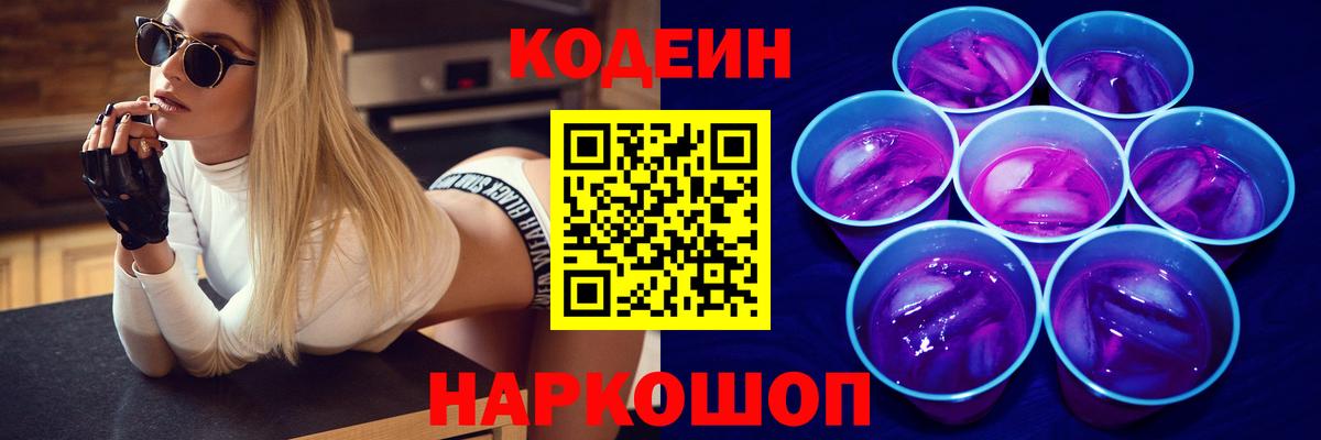 Codein Purple Drank  Вход с VPN  Раменское 