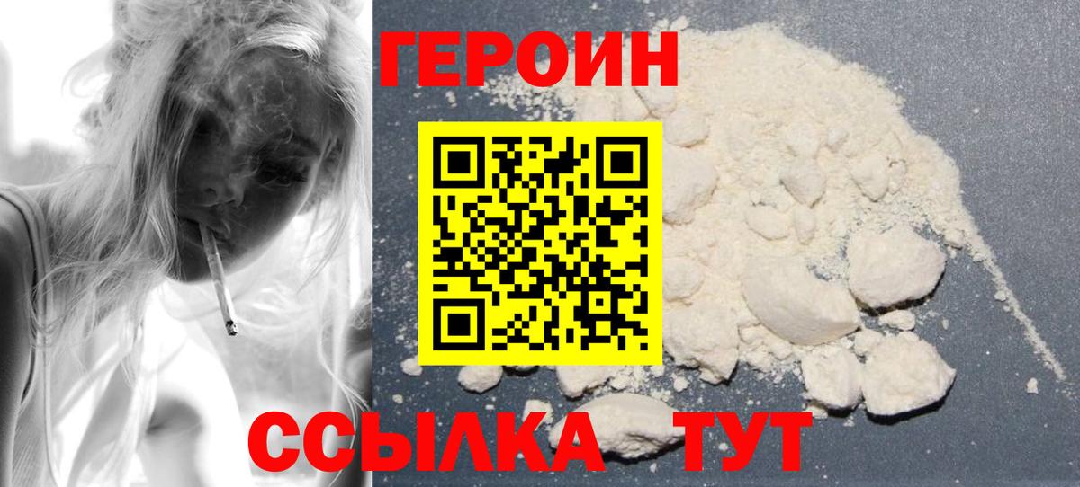 Героин белый  Вход с VPN  Раменское 