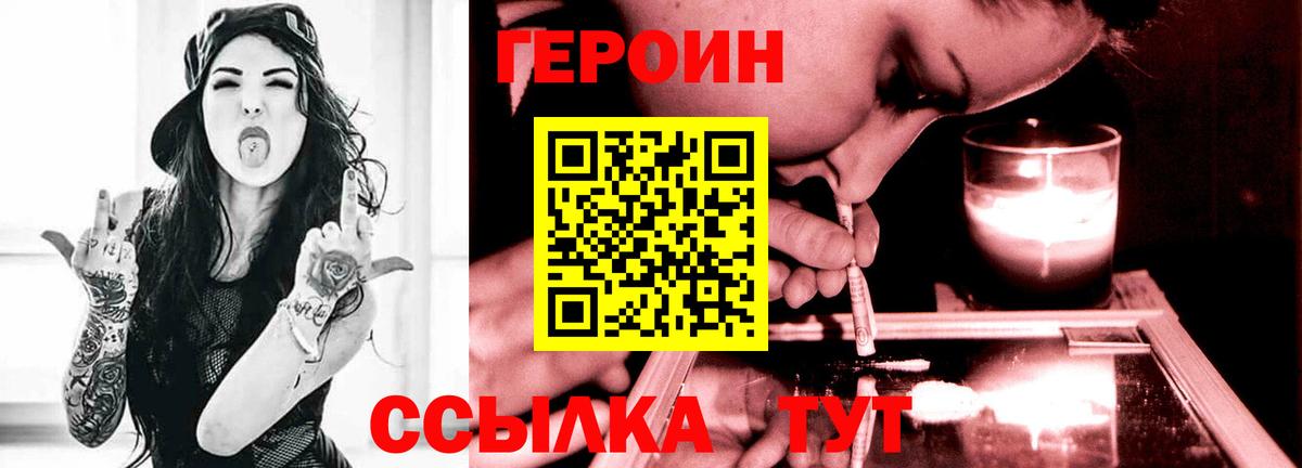 ГЕРОИН герыч Раменское
