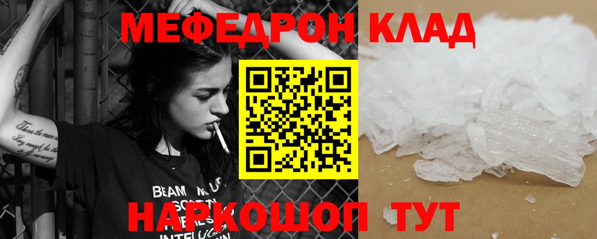 Меф mephedrone  Вход с VPN  Мефедрон  МЯУ-МЯУ кристаллы  Мефедрон  Раменское 
